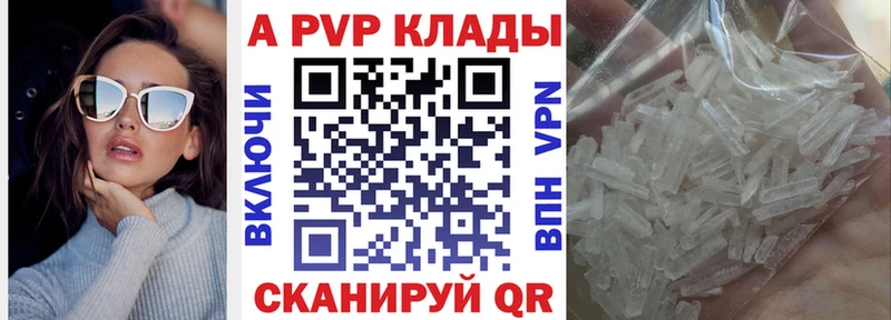 Купить закладки  Светлоград  A PVP СК 