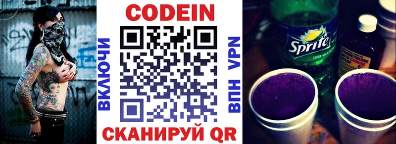 Купить где Светлоград Codein Purple Drank